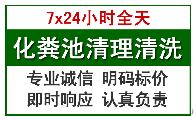 徐州化粪池清理