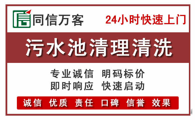徐州污水池清理